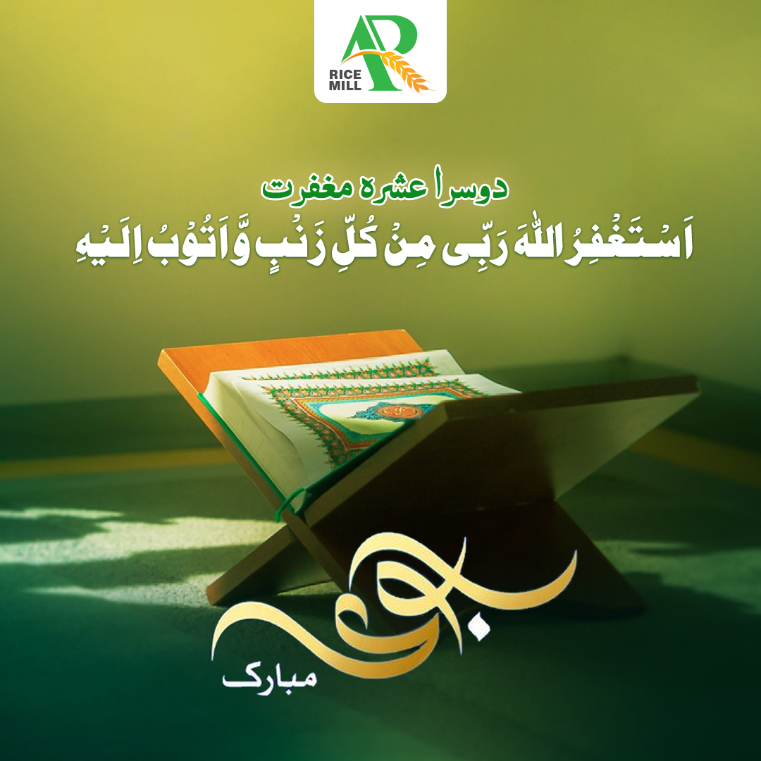 Al-Raheem Rice Mill