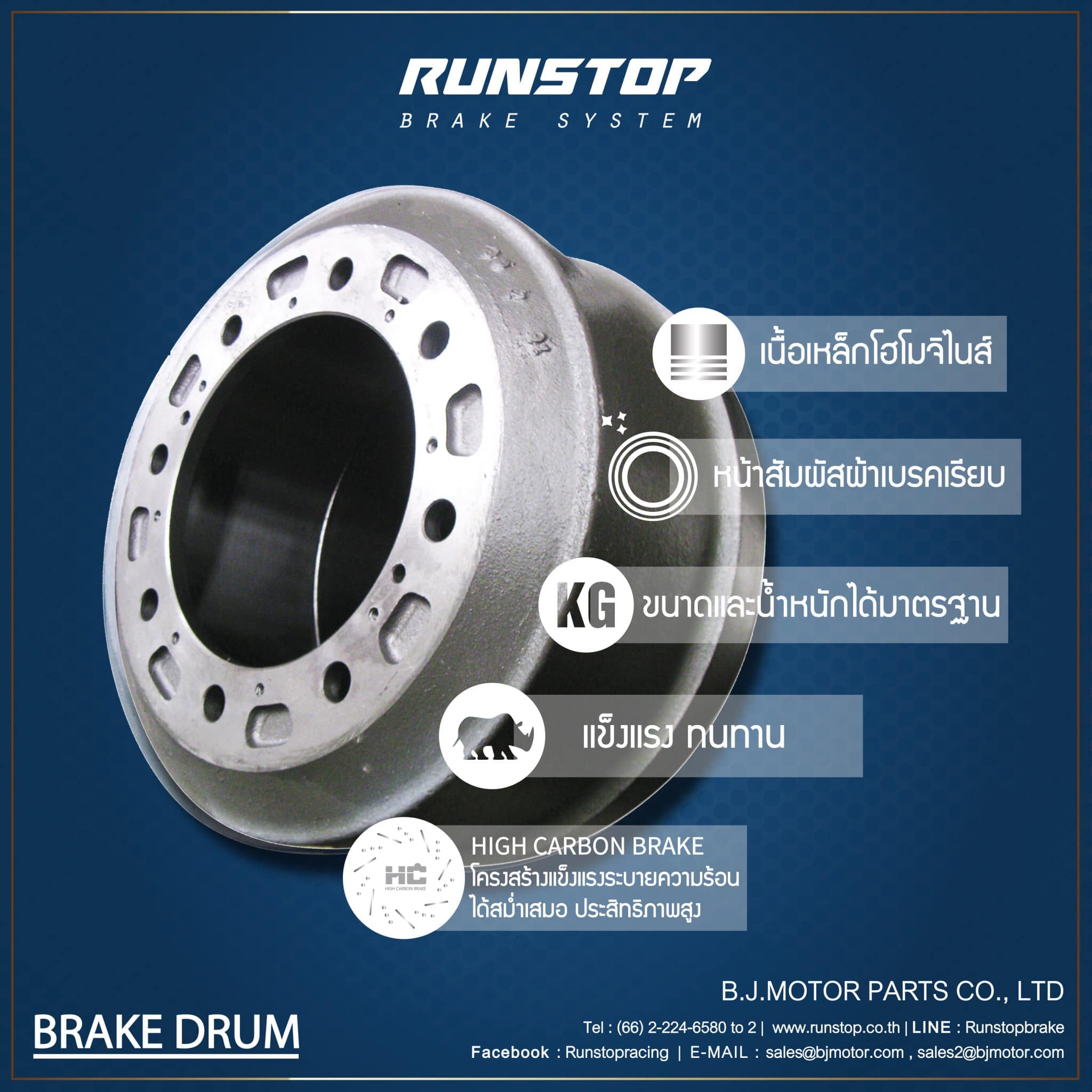 Runstop Racing - ดรัมเบรค รถบรรทุก 🚛 ผลิตจากประเทศไทย...