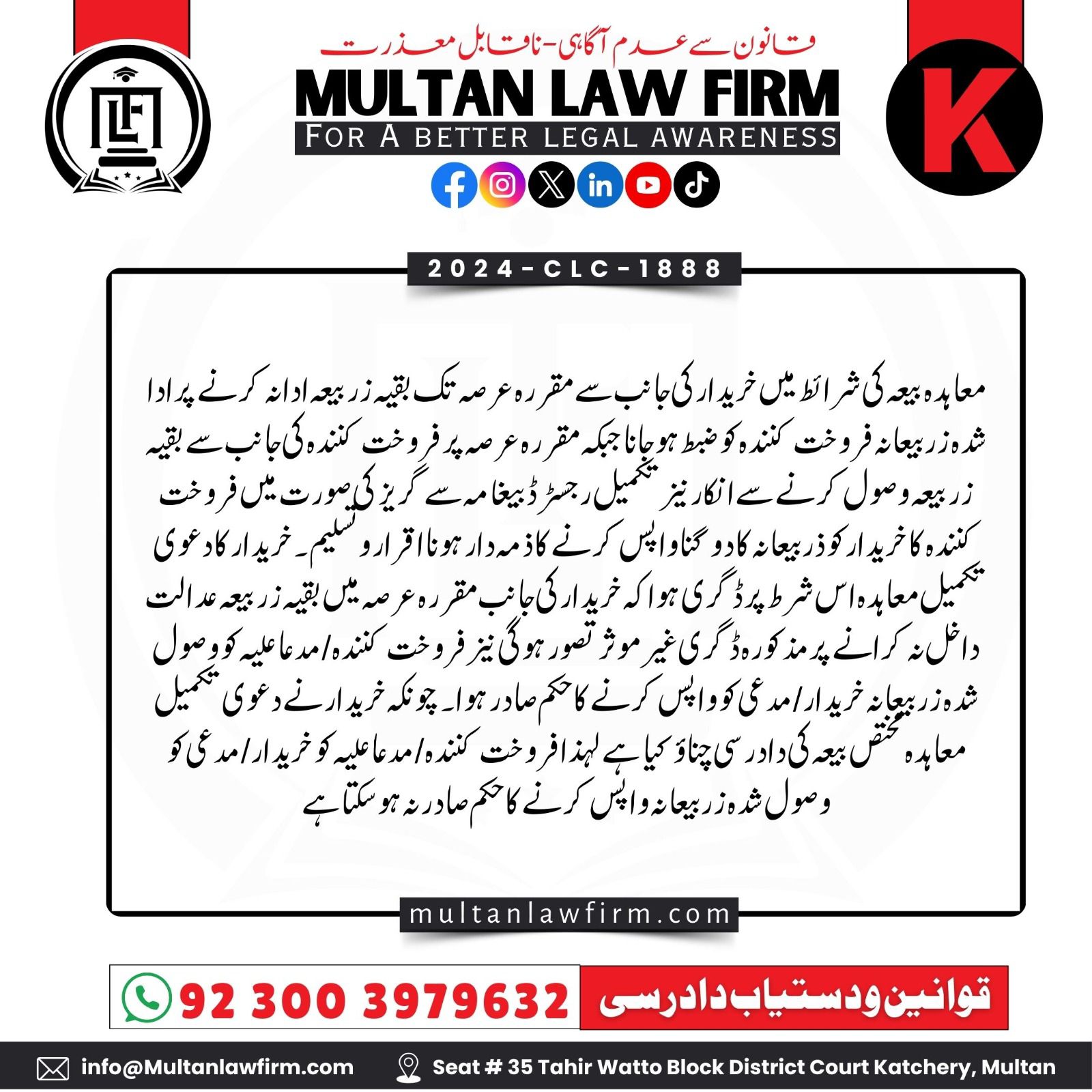 Multan Law Firm | Multan