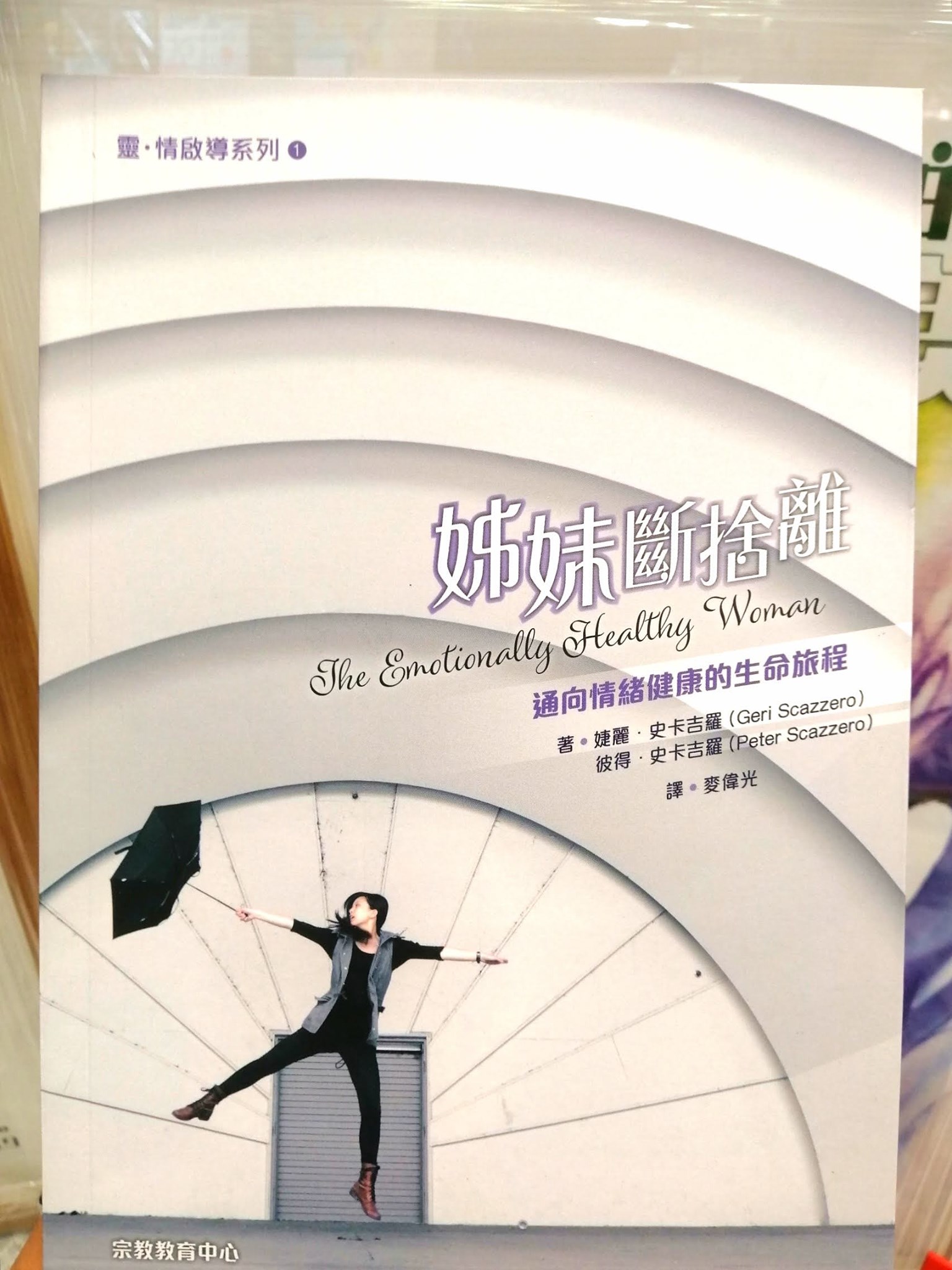 新书推荐：姊妹断舍离：通向情绪健康的生命旅程... - 生命书坊 Life Book Center