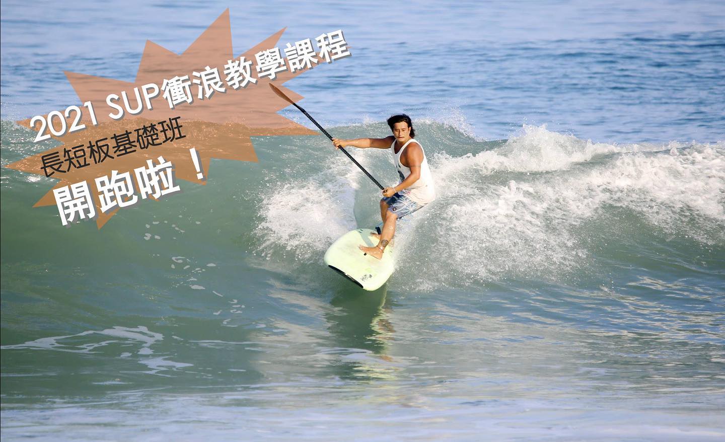 SUP Surfing Taitung-Taidong 台東立槳衝浪 | Taitung