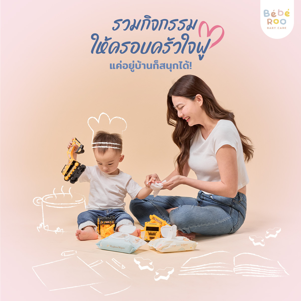 การได้ใช้เวลาร่วมกันในครอบครัว... - Bébé Roo Baby Care | Facebook