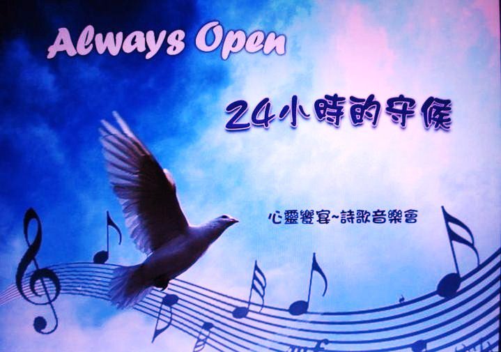 箴言．詩篇聖樂團 - 拂了一身還滿 難得和家人團聚的日子，全家驅車追逐著有「四月雪」美稱的桐花蹤跡。綠色隧道的鄉間小路上，一陣風過，細碎小白花 ...