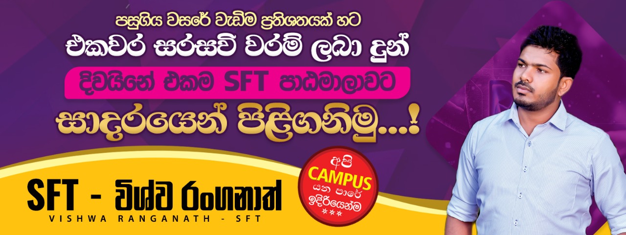 SFT class | Kurunegala