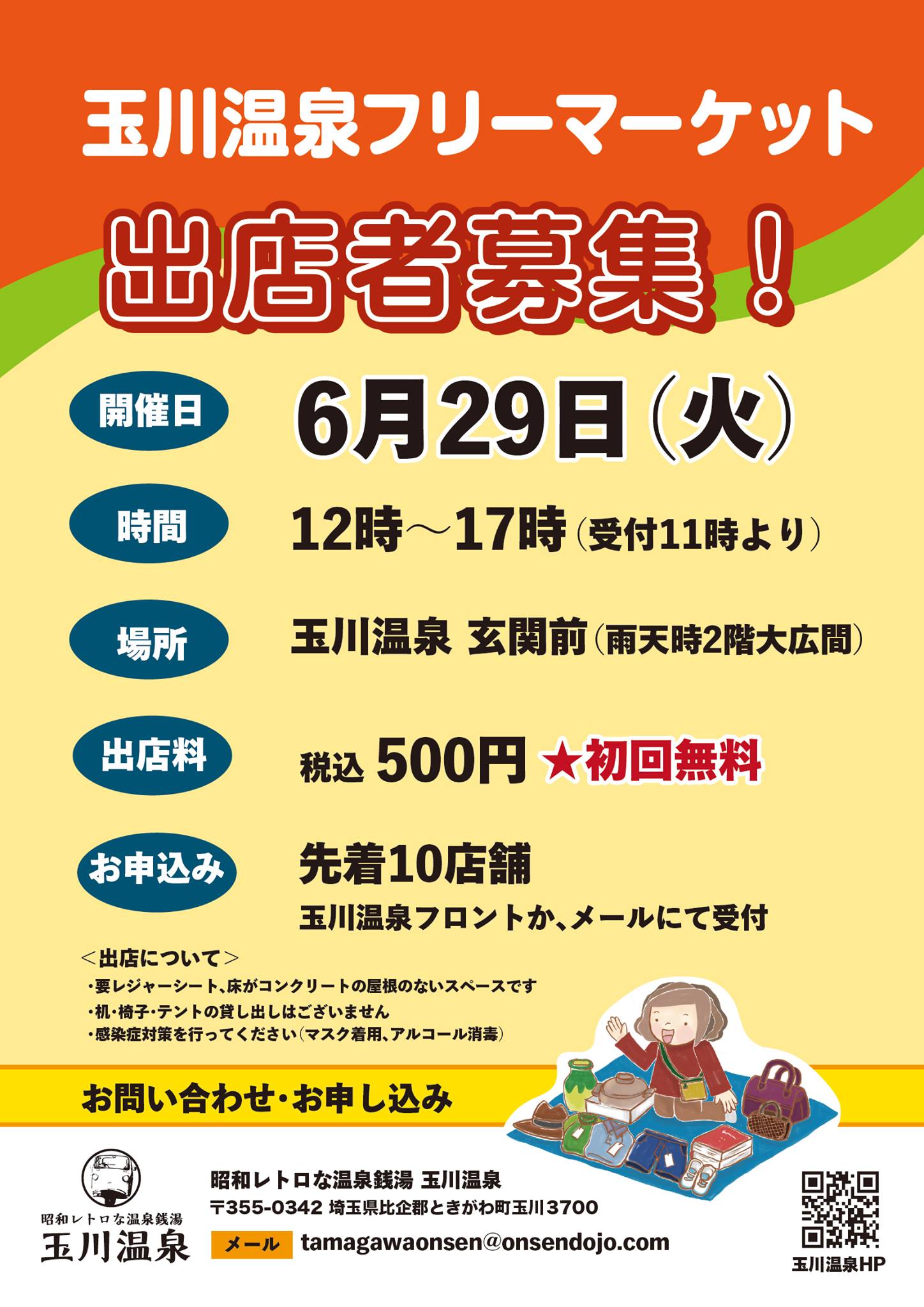 昭和レトロな温泉銭湯 玉川温泉 フリーマーケット出店者募集 玉川温泉でフリーマーケットを開催します Facebook