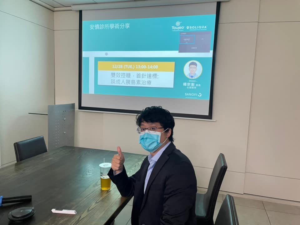 楊宗衡醫師 - 今天中午很高興可以到糖尿病的典範機構：安慎診所作個案分享，每次分享都會得到很多回饋跟指導，讓臨床照護更...