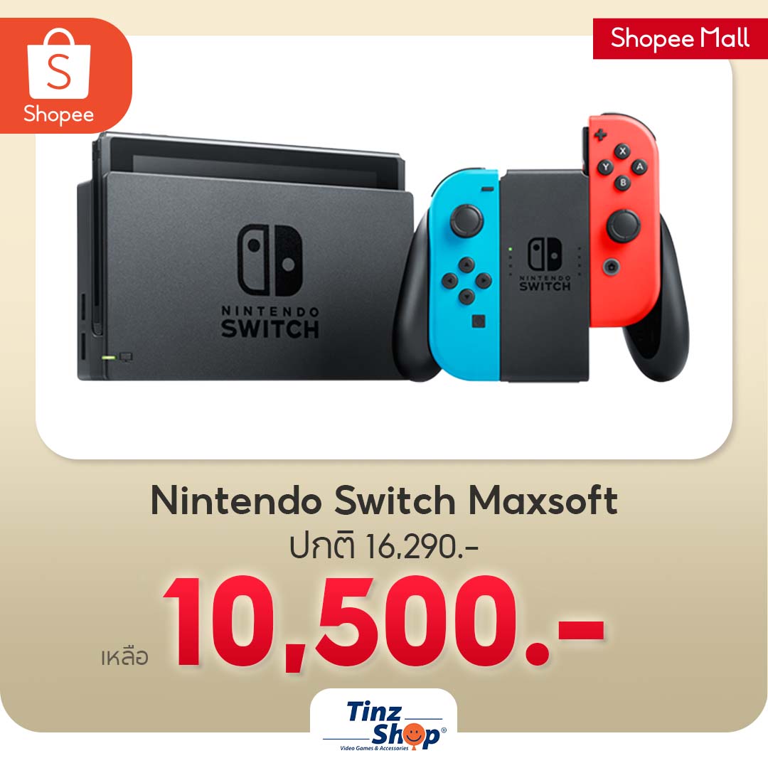 Extreme IT - Nintendo Switch Maxsoft ลดทีไรกดไม่เคยทันอ่ะ บอกเลย รอบนี้ ...