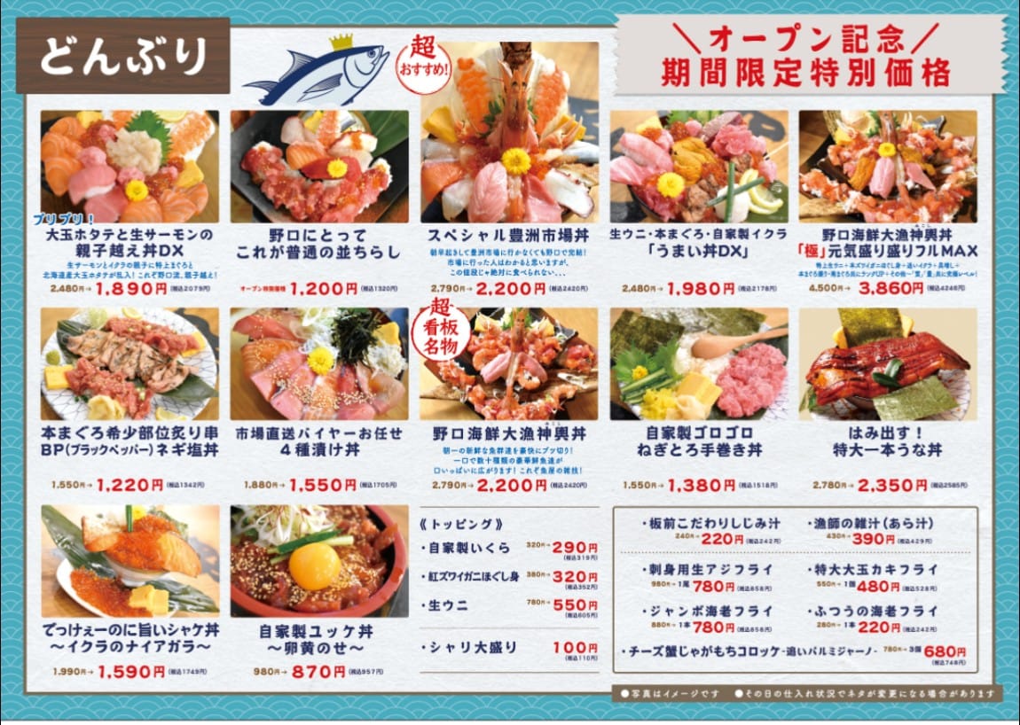 小さな 魚がし 野口 鮮魚 店