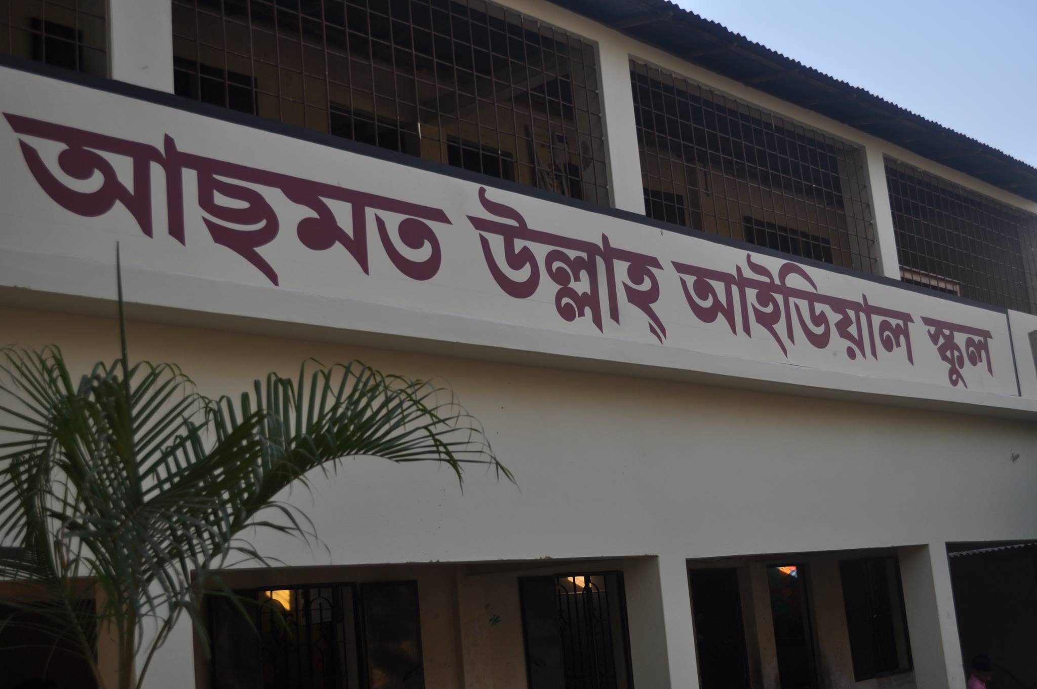 Asmat Ullah Ideal School & College
