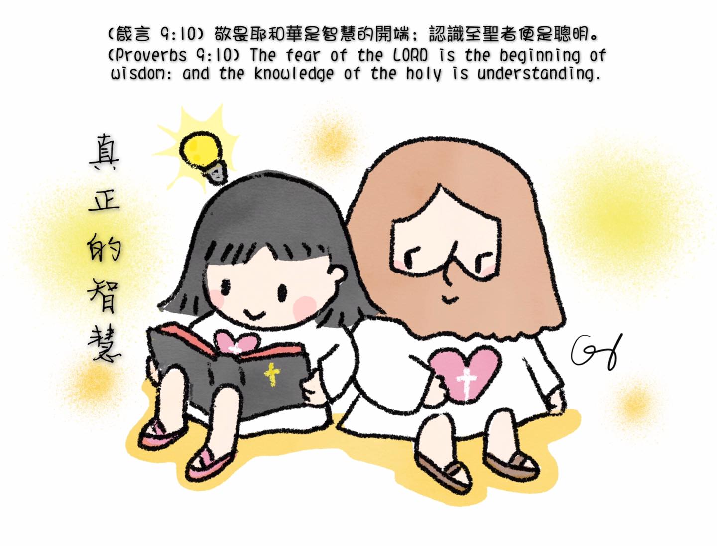 我愛主耶穌 - 真正的智慧是認識祂，敬畏祂...🙏🏻💡💡💡📚 (箴言 9:10) 敬畏耶和華是智慧的開端；認識至聖者便是聰明 ...