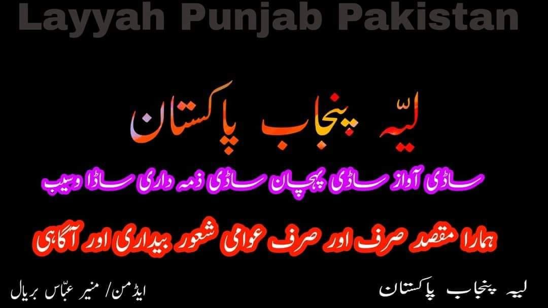 Layyah Punjab Pakistan
