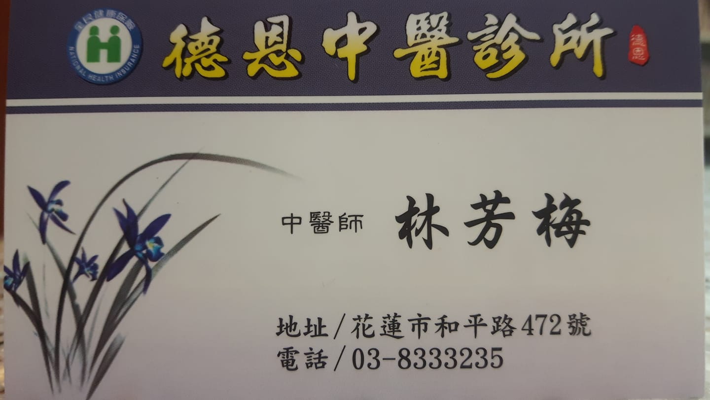 德恩中醫診所 Home Facebook