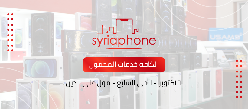 Syria Phone | 6th of October