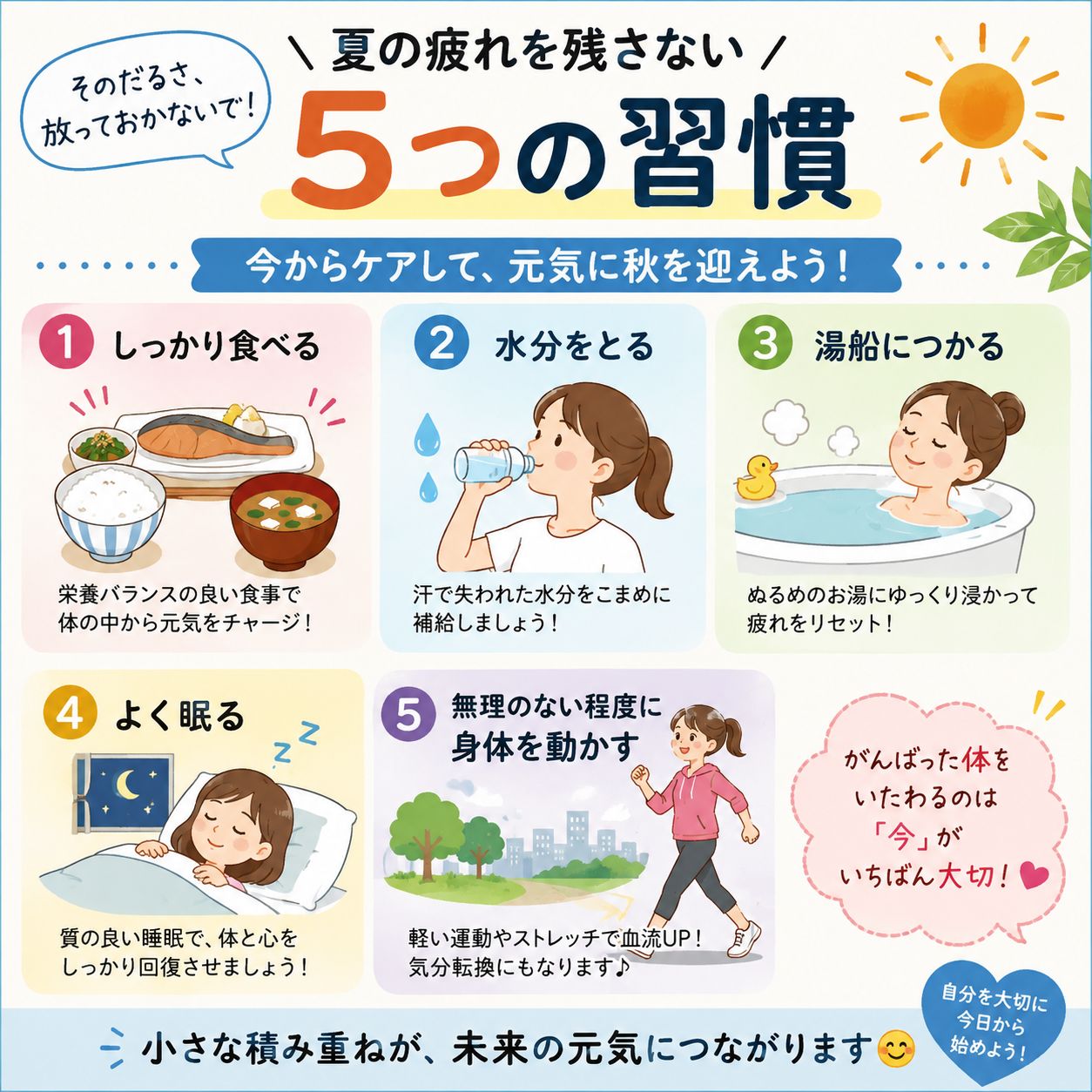 夏 の 疲れ