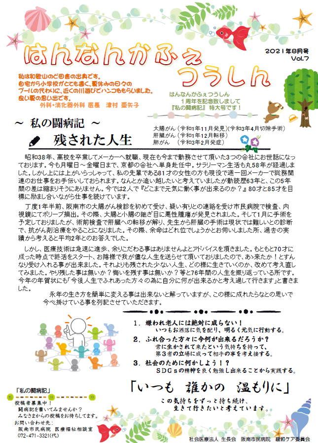 阪南市民病院 Beitrage Facebook