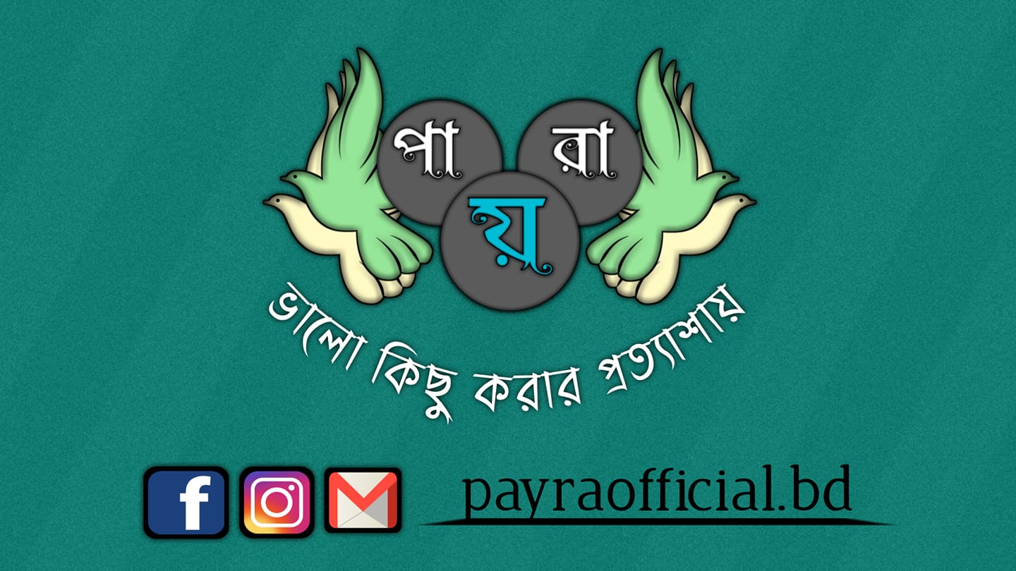 পায়রা | Rajshahi