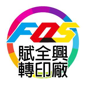 賦全興熱昇華轉印廠 Home Facebook