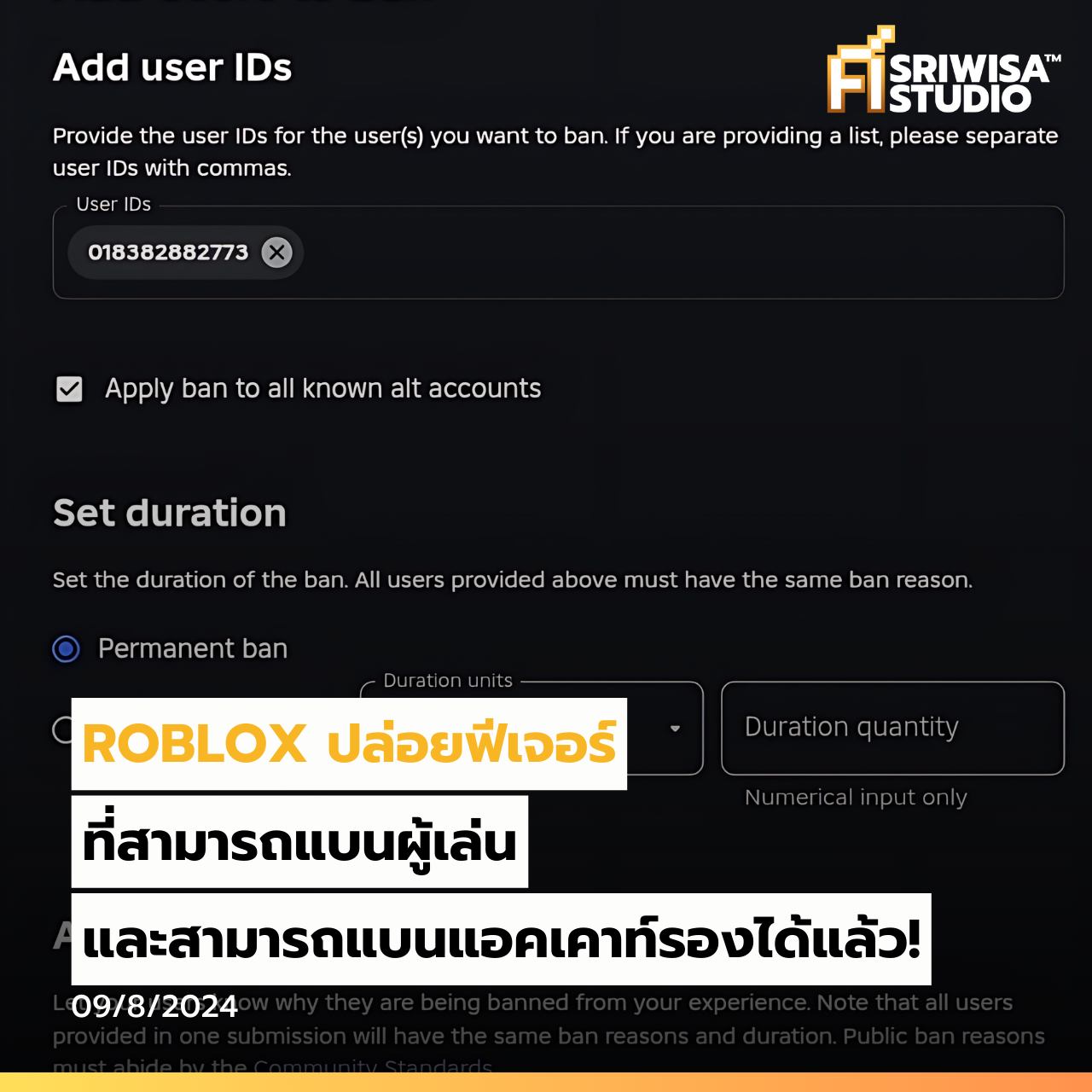 Sriwisa - ROBLOX ปล่อยฟีเจอร์ระบบแบนผู้เล่นและแบนแอคเคาท์รองผู้เล่นตัว ...