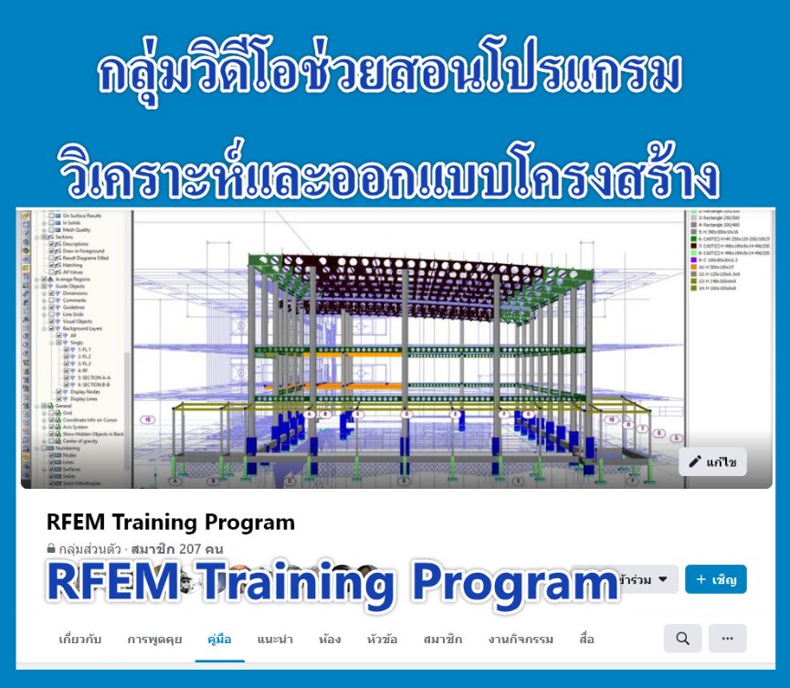 Civil Program | เปิดกลุ่มสอนโปรแกรม RFEM | Facebook
