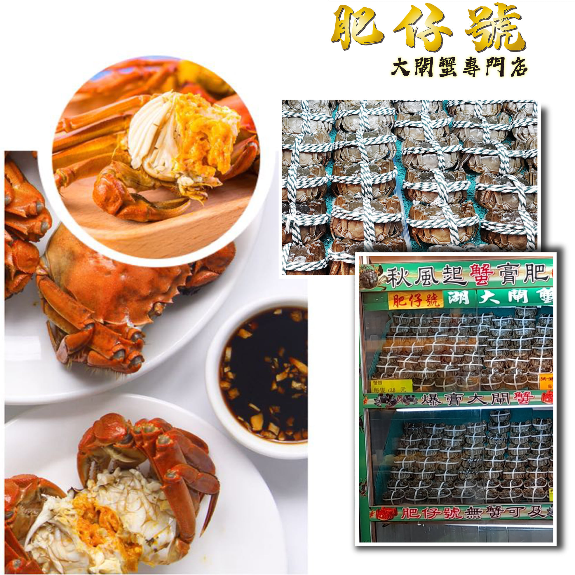 肥仔號大閘蟹 - 肥仔號大閘🦀全場買三送一‼️ Ps.肥仔號沒有分店！肥仔號沒有分店！肥仔號沒有分店！ 請認準... | Facebook
