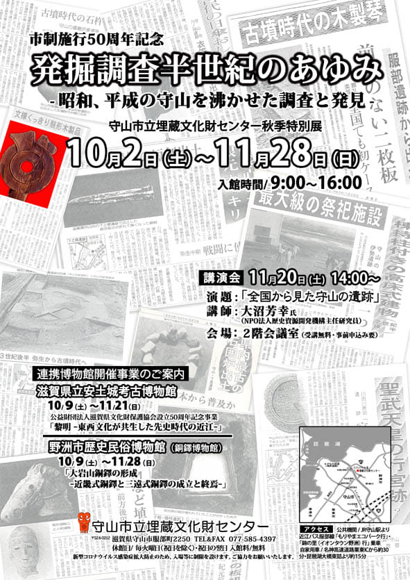 守山市立埋蔵文化財センター Home Facebook