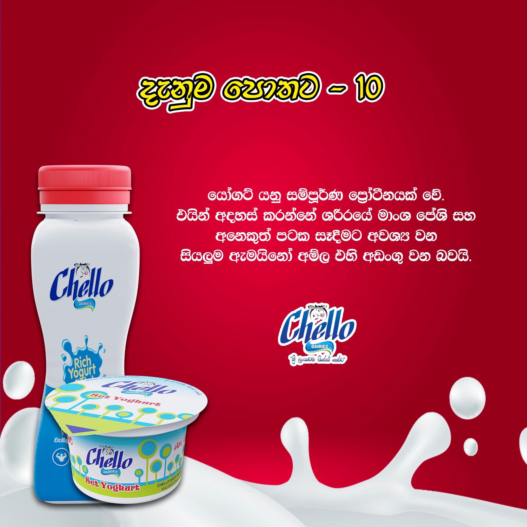 Chello Dairy - සුවපත් දිවියකට Chello 100% දේශීය කිරි වලින්... | Facebook
