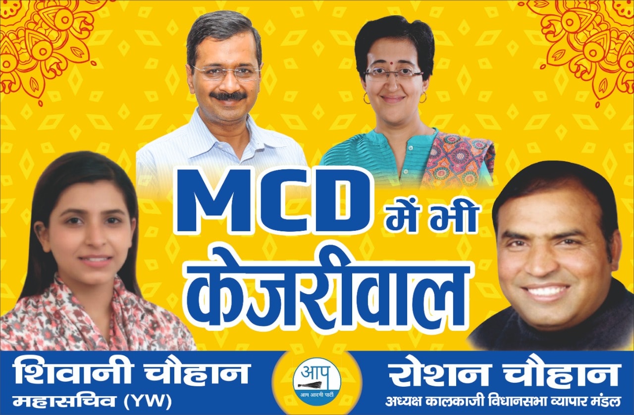 Roshan Chauhan AAP