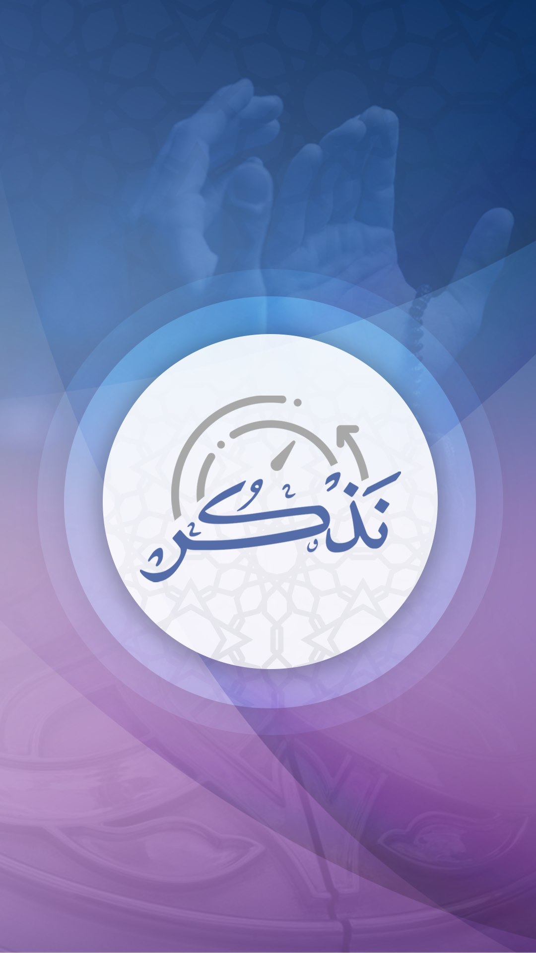 الطريق إلى الله - عن ابن عمر رضي الله عنهما قال: أخذ رسول الله صلى الله ...