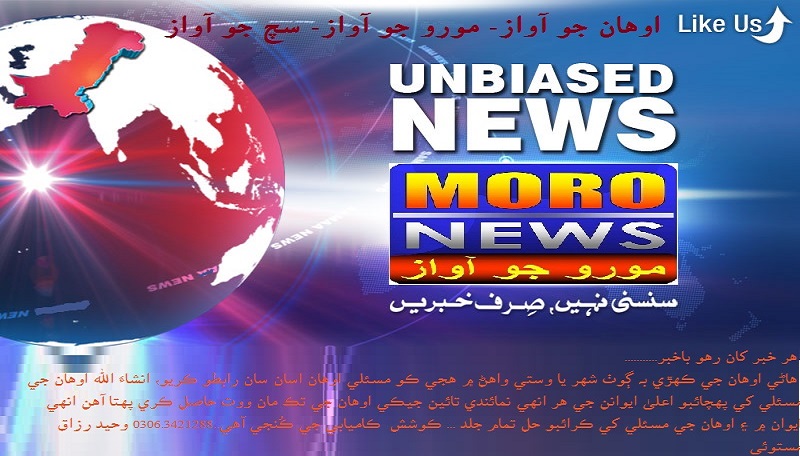 News - مورو اختر لغاري 03093250144 آءِ جي پوليس سنڌ سيد ڪليم امام پاران