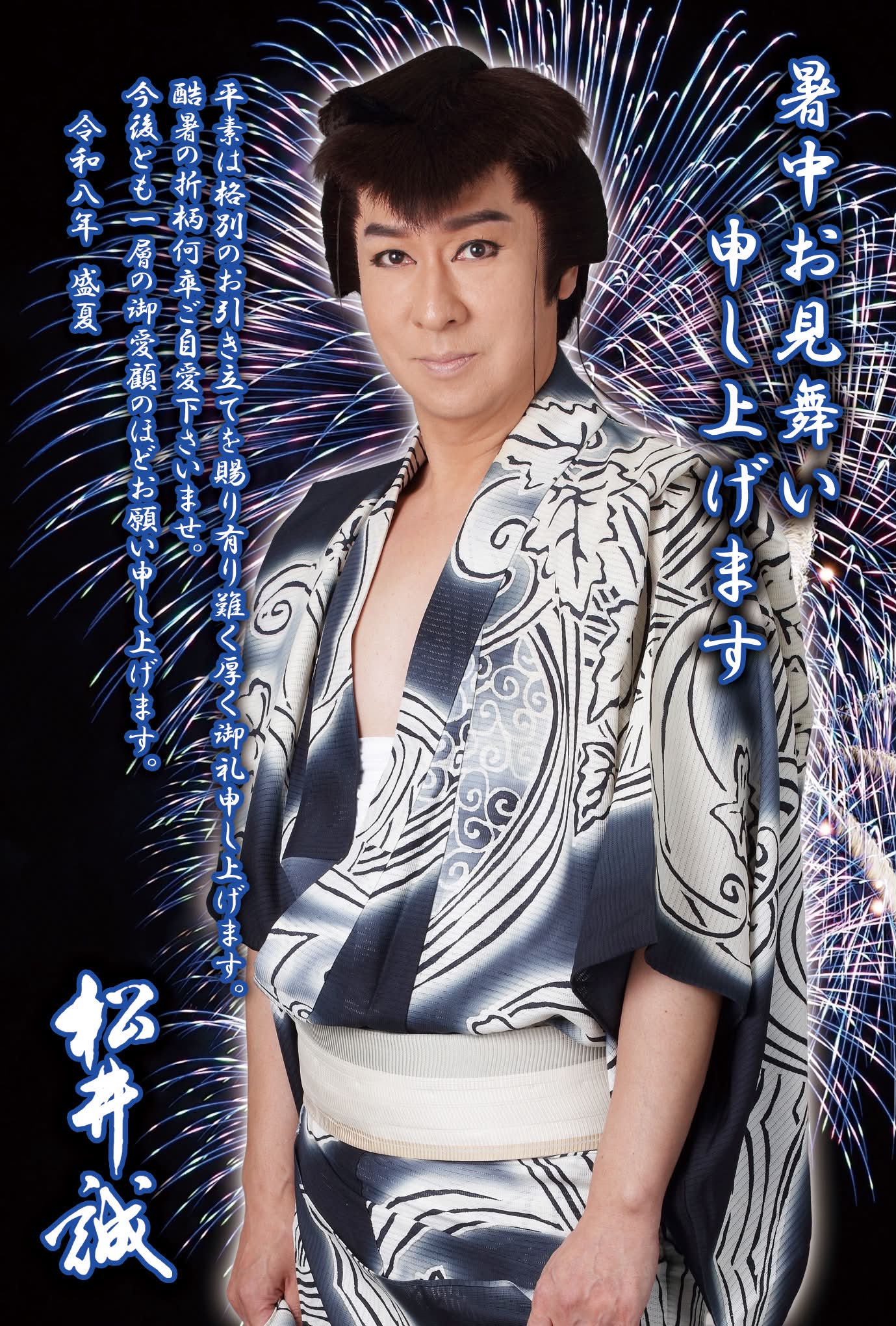 松井誠