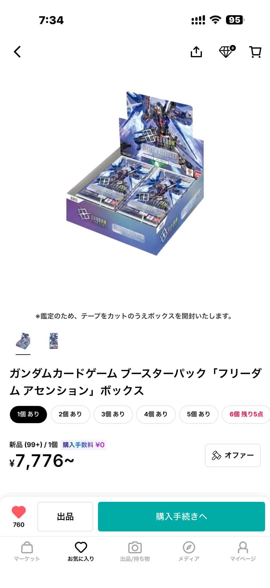 フリーダム-freedomアセンション-ascension 2box テープ図解 Freedom