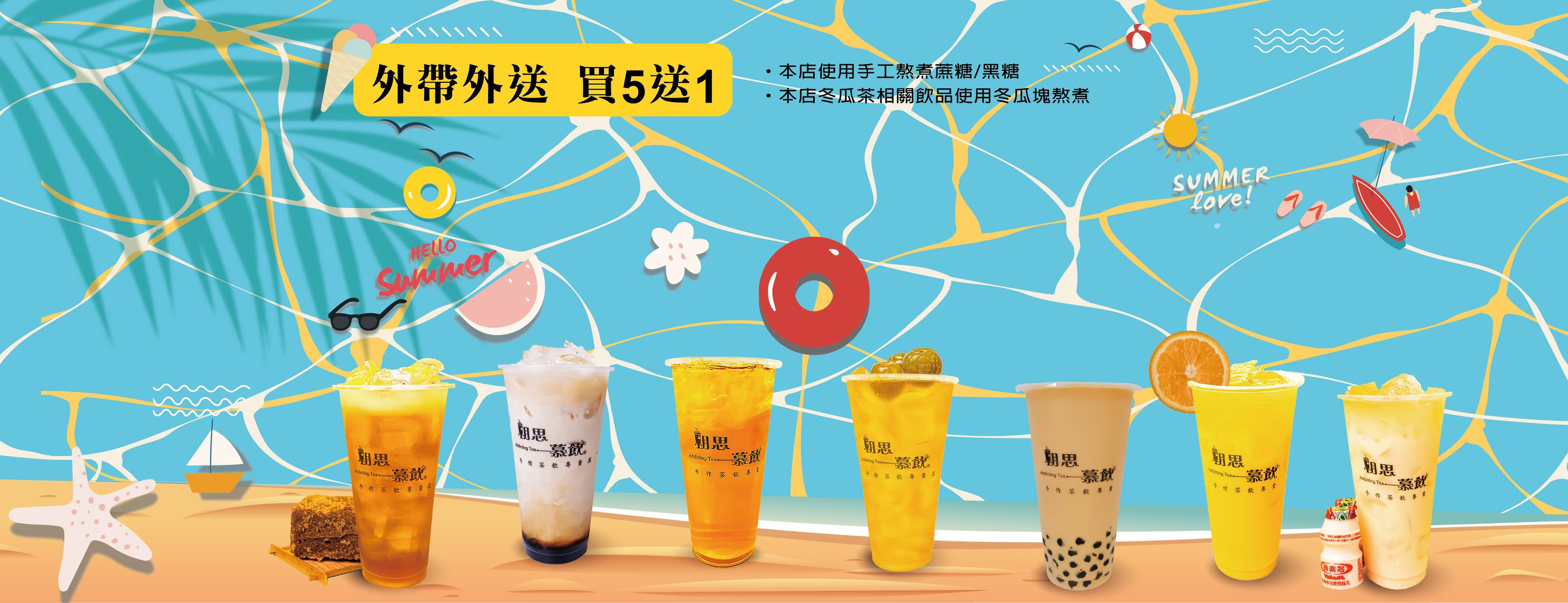 朝思慕飲手作茶飲 Addicting Tea | Tainan