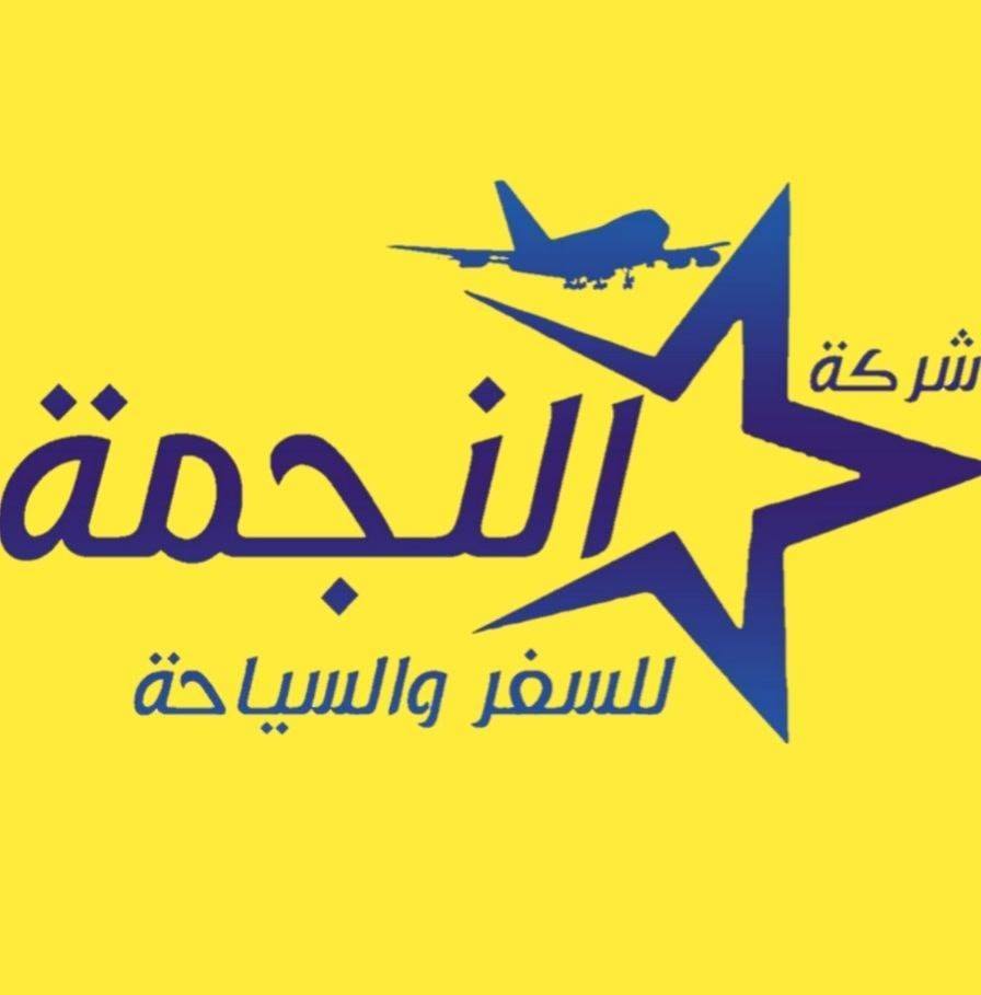 شركة - ⭐️ شركة النجمة الاولى في عالم السياحة ⭐️ برامج العطله الربيعيه ...