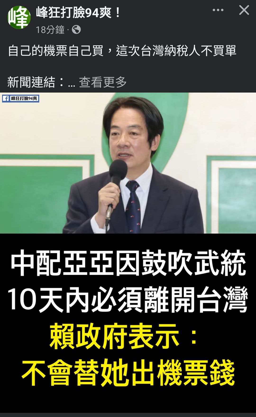 中國傻事 | 連最後能佔台灣政府便宜的機會都沒了呵呵~爽 | Facebook