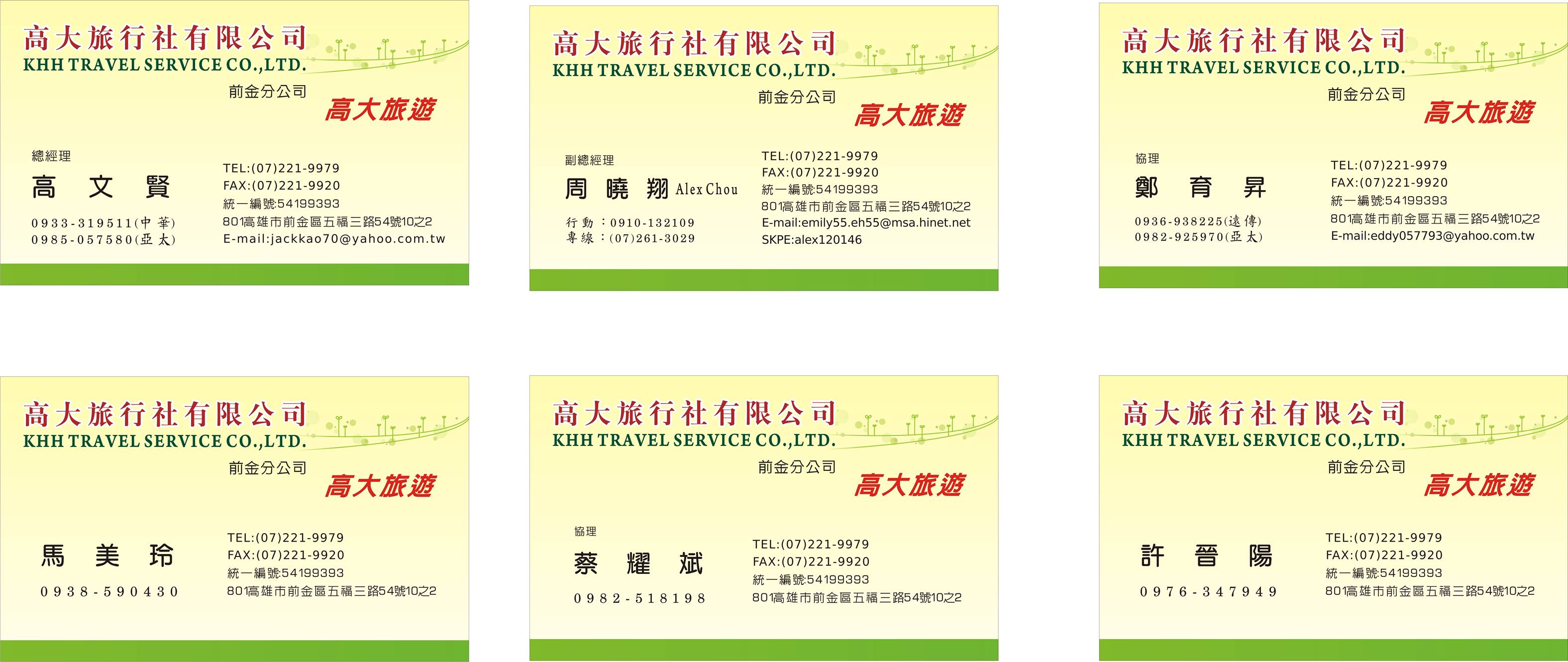 高大旅行社。前金分公司