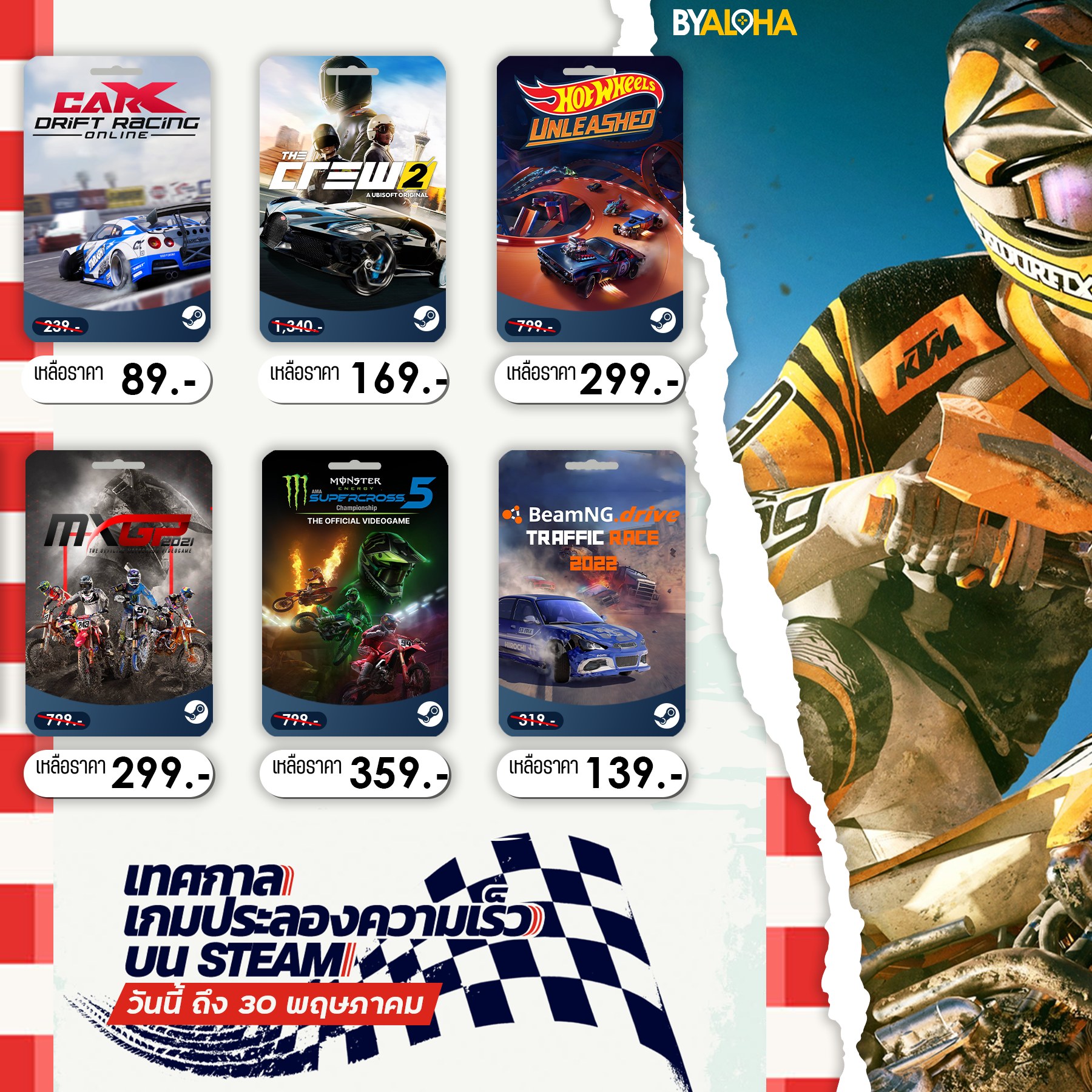 Steam Racing Fest 2022... - ขายเกม STEAM ราคาถูก By Aloha