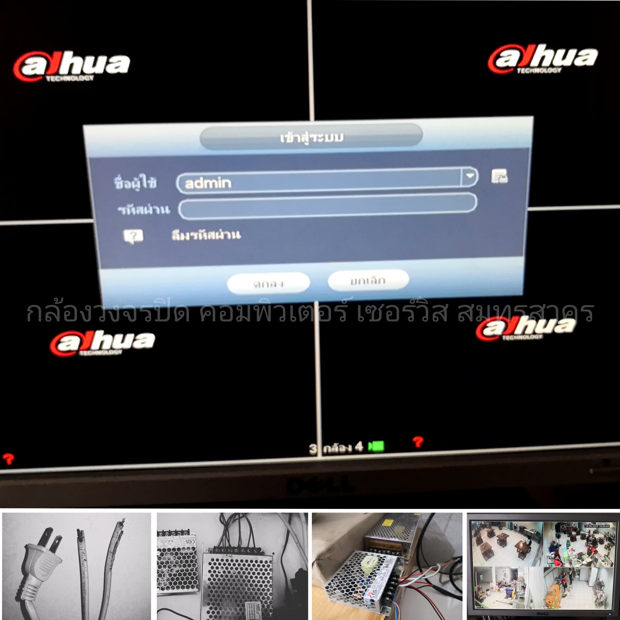BCCTV กล้องวงจรปิด คอมพิวเตอร์เซอร์วิส สมุทรสาคร
