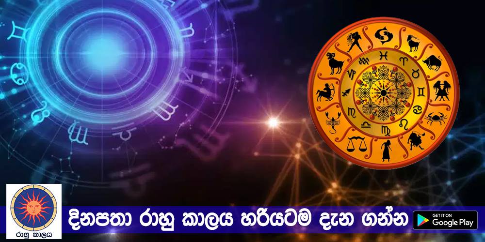 Hadahana - දිනපතා රාහු කාලය නිවැරදිවම දැන ගැනීමට රාහු කාලය ඇන්ඩ්‍රොයිඩ් ...