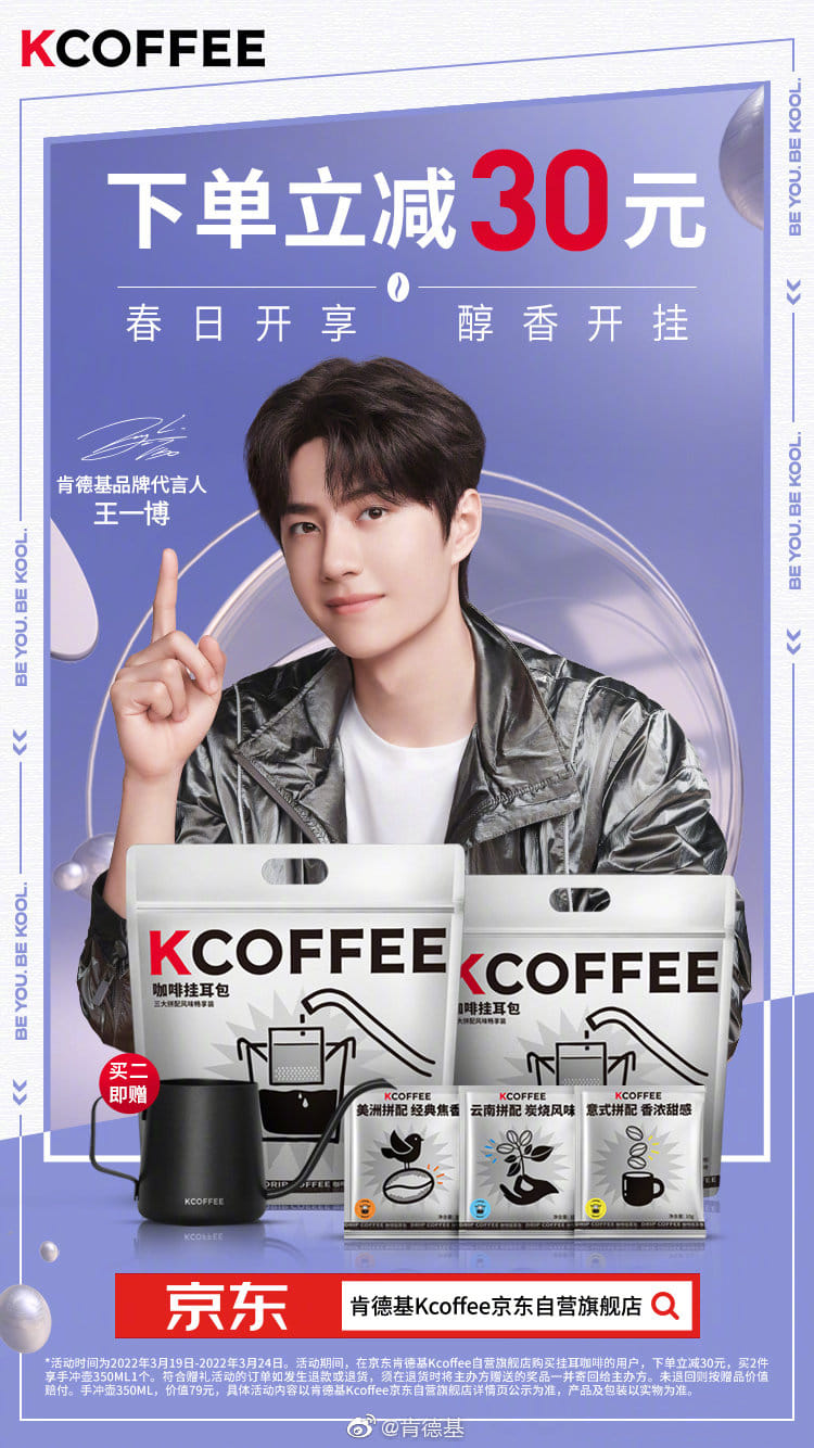 Wang Yibo announced a new endorsement with Luckin instant coffee