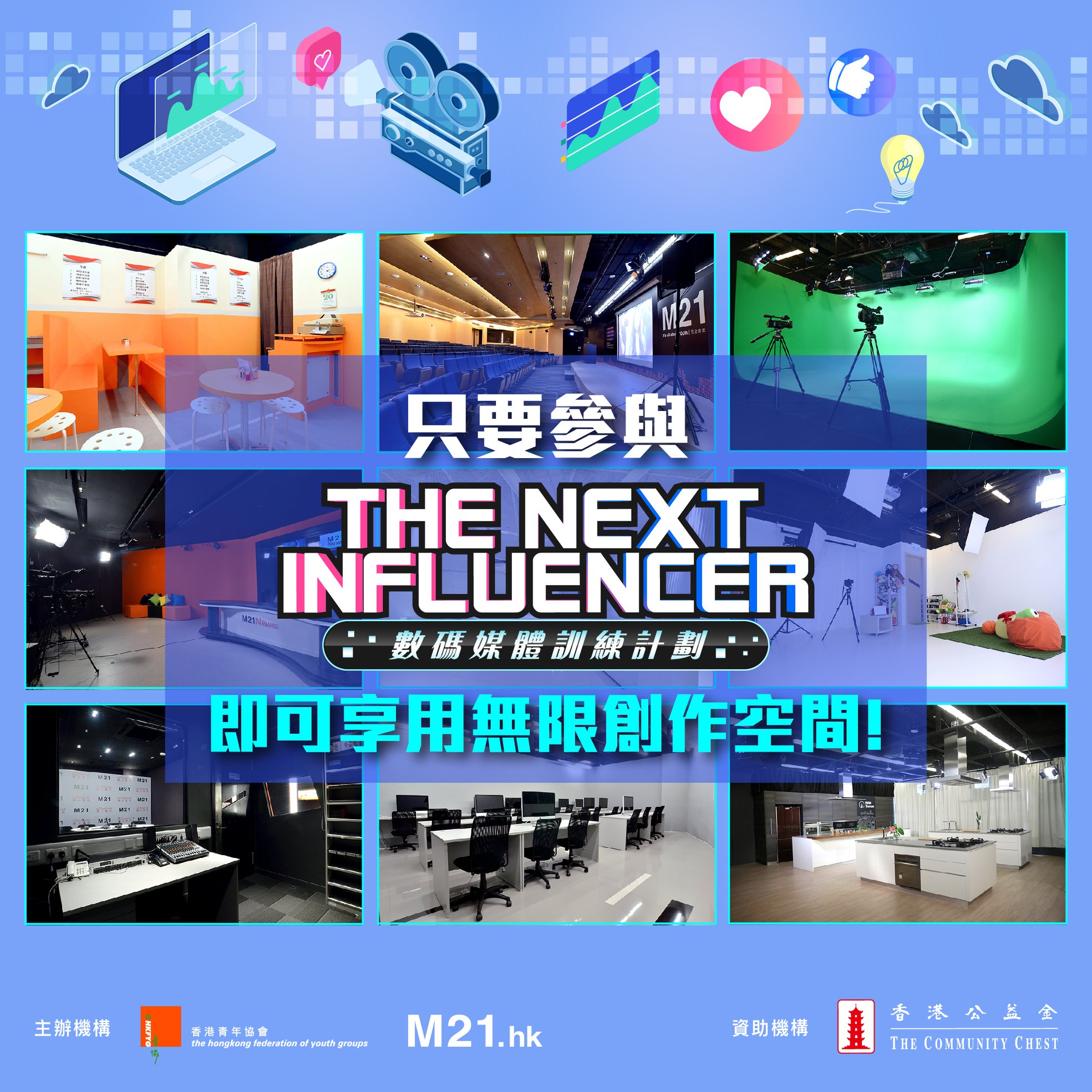M21媒體空間 - 綠幕室？有 配音室？有 主播室？有 地鐵廠景？有 茶餐廳廠景？有 醫院病房廠景？有... | Facebook