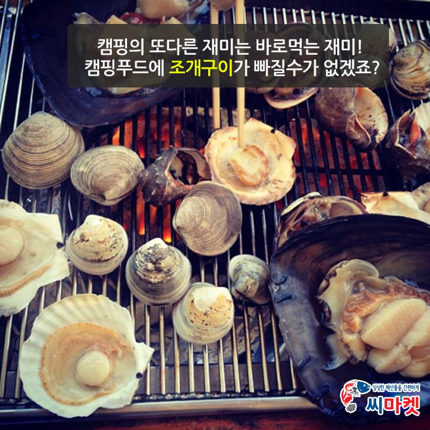 씨마켓 : 싱싱한 해산물을 간편하게