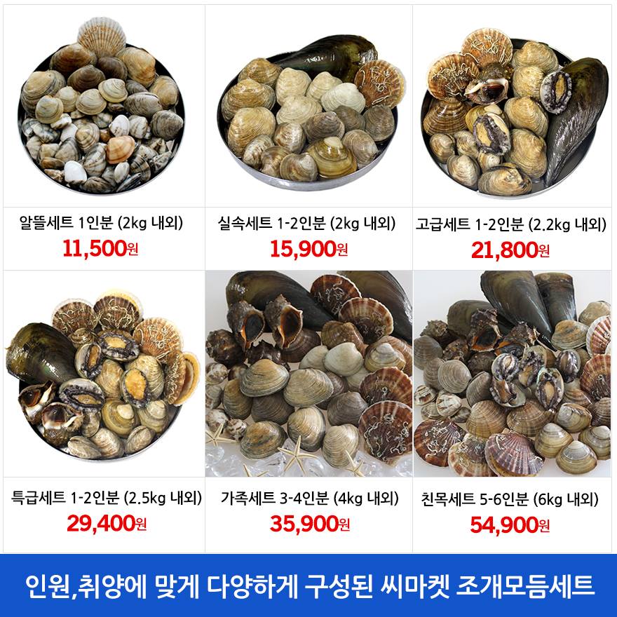 씨마켓 : 싱싱한 해산물을 간편하게
