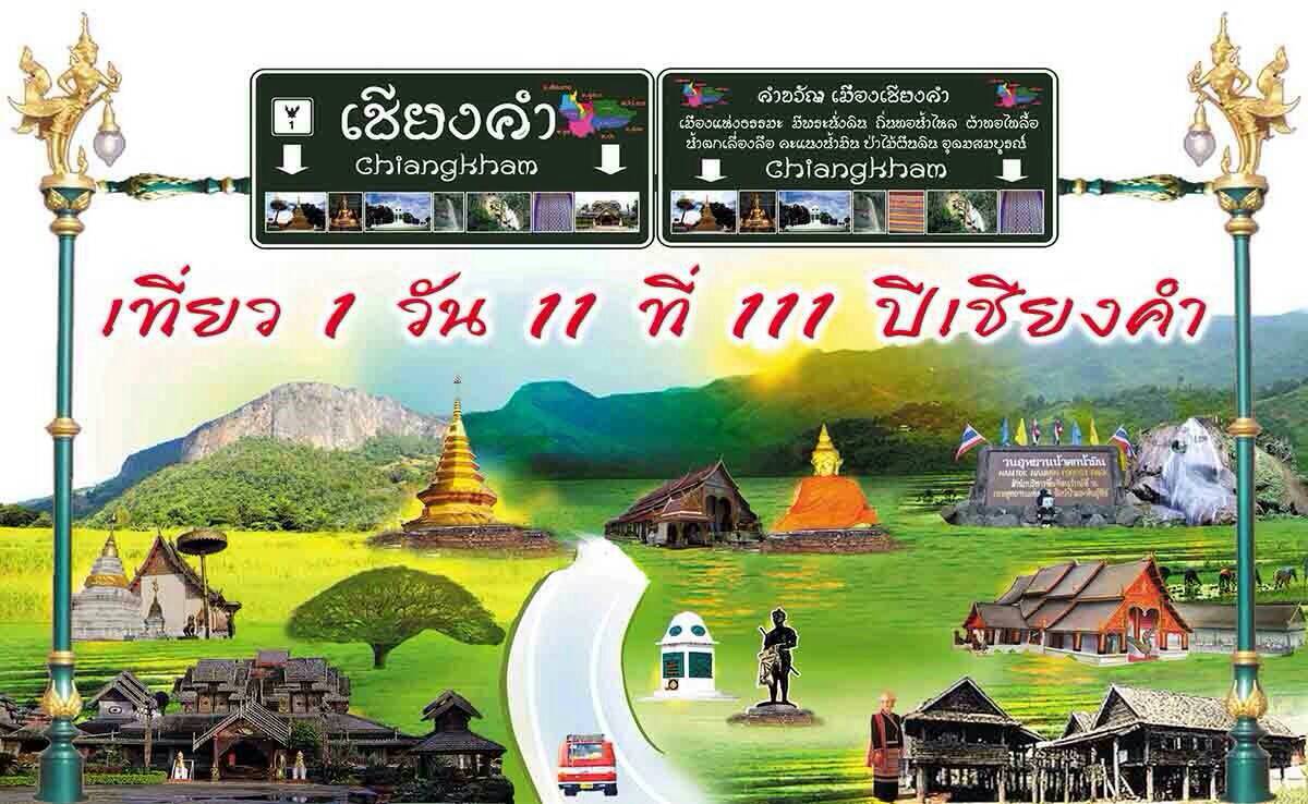 ชุมชนท่องเที... - ชุมชนท่องเที่ยวเชิงวัฒนธรรมไทลื้อ บ้านวังไผ่
