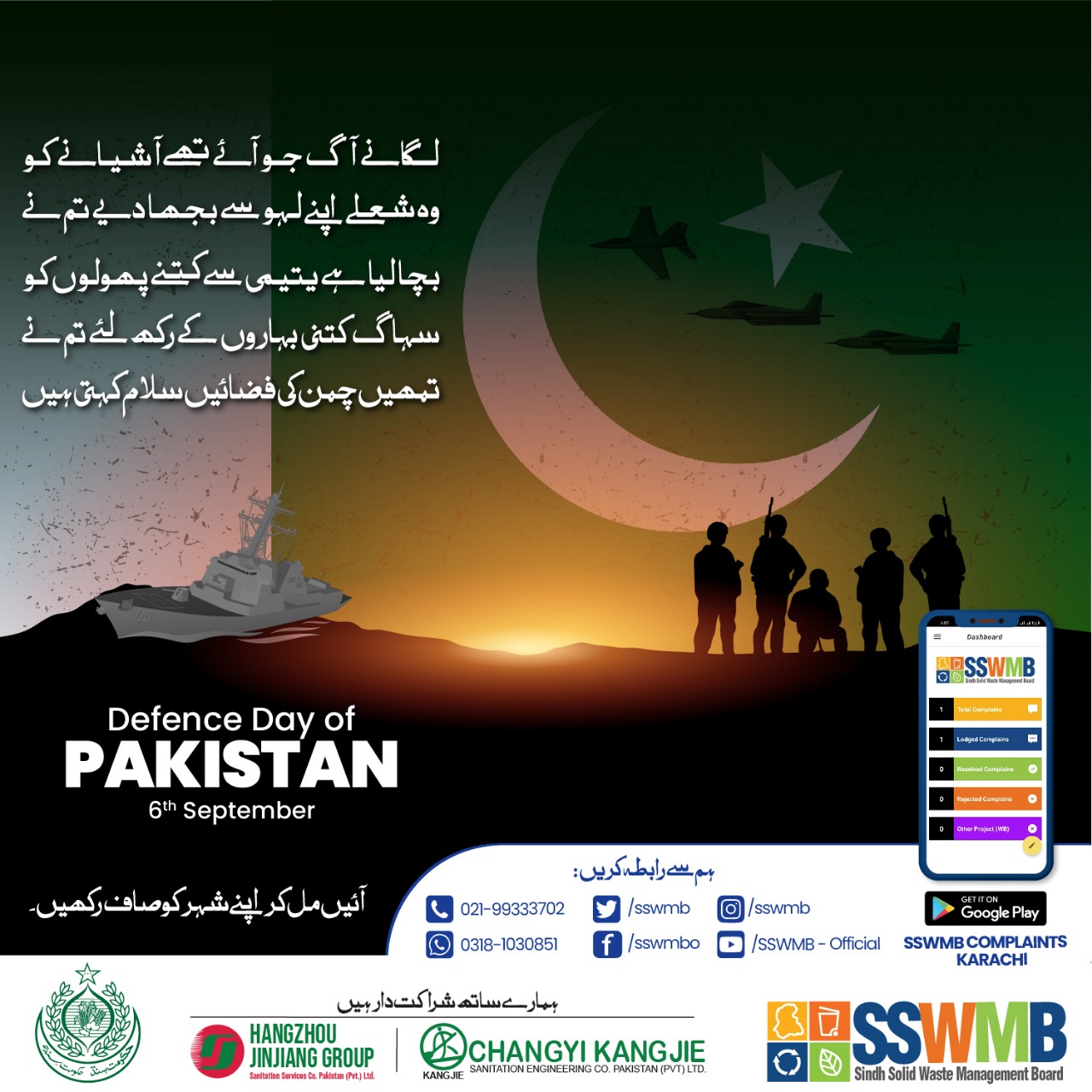 Sindh Solid Waste Management Board Official | Karachi