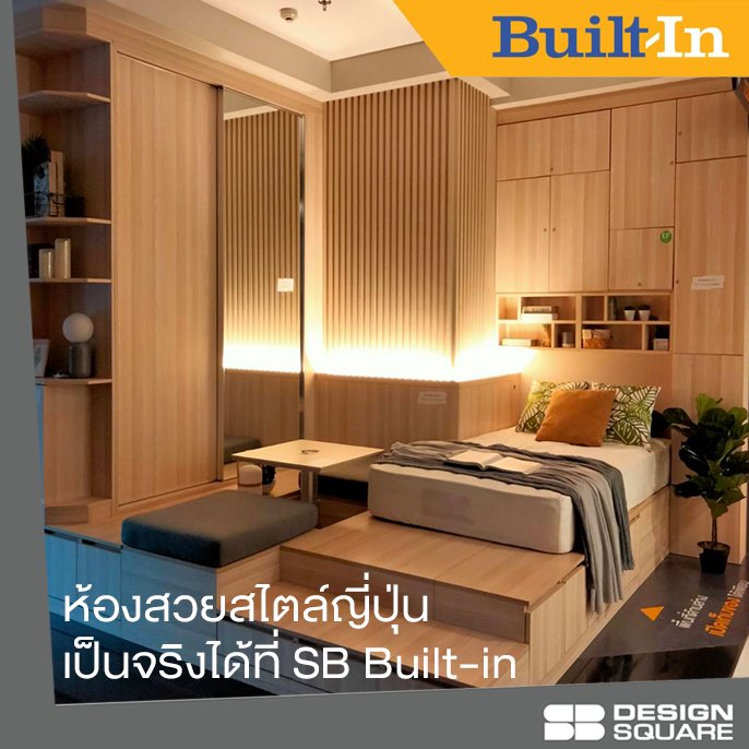 🏠อยากแต่งห้องสวยสไตล์ญี่ปุ่น... - SB Home / SB Design Square