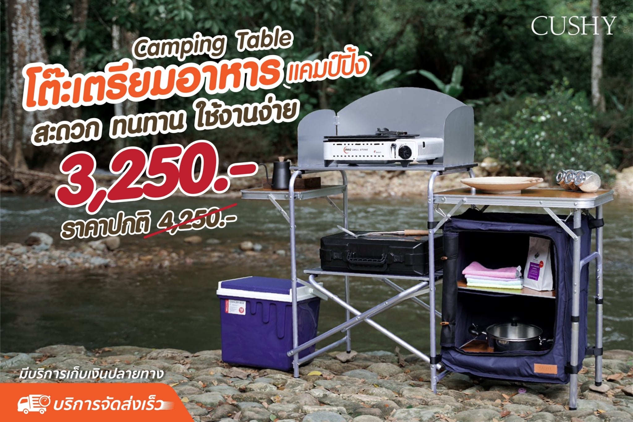 FN Outlet - CUSHY Table Camping โต๊ะเตรียมอาหารแคมป์ปิ้ง...