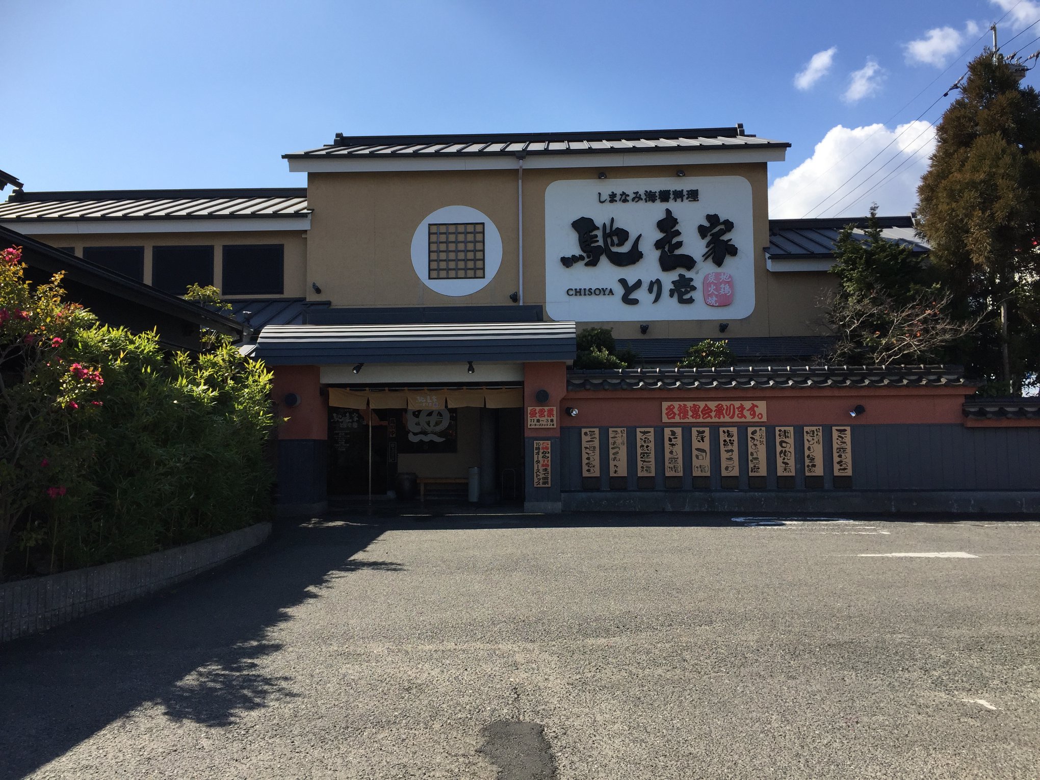 馳走 家 とり 壱