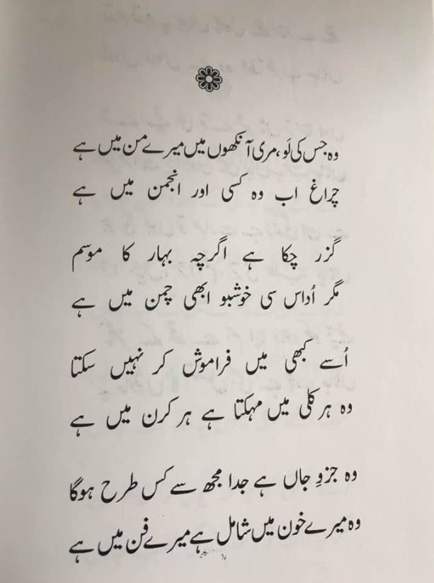 ادب - مِری کشتی بھنور سے ماورا ہے مجھے عشقِ نبیؐ کا حوصلہ ہے اندھیری ...