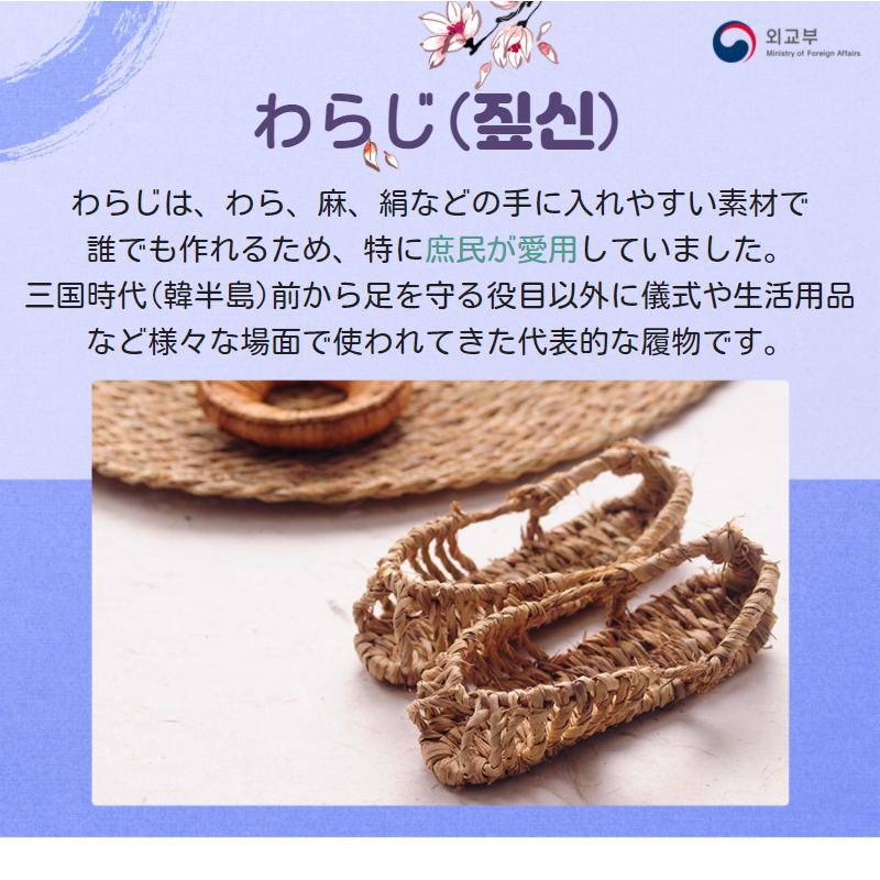 주오사카대한민국총영사관 - 伝統的な韓国の履物 昔の韓国人はどんな履物を履いていたでしょうか。 #韓国伝統衣装...