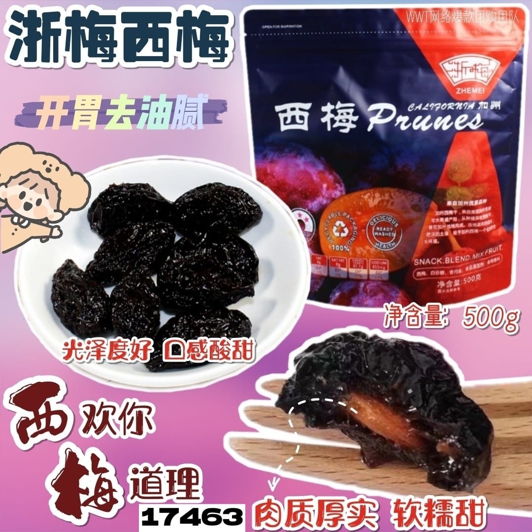 甜心小铺sweetheart Mini Store Wwt爆款团购第十七期 女王购物节 至 浙梅西梅 Rm18 0 55kg 薇娅直播推荐 美国 加州大西梅 吃第一口有点酸 第二口你还会想接着吃 接着就完全停不下来 果实特别饱满 酸酸甜甜的 特别好吃
